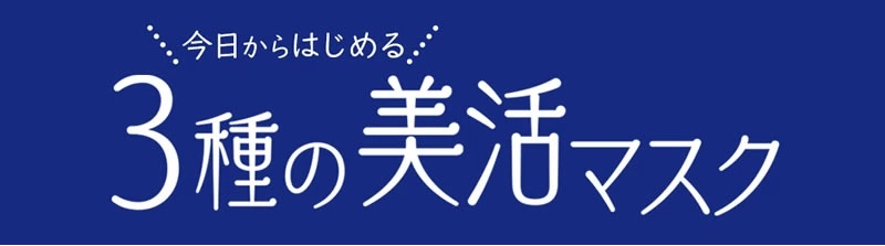 ナイアシンアミド マスク