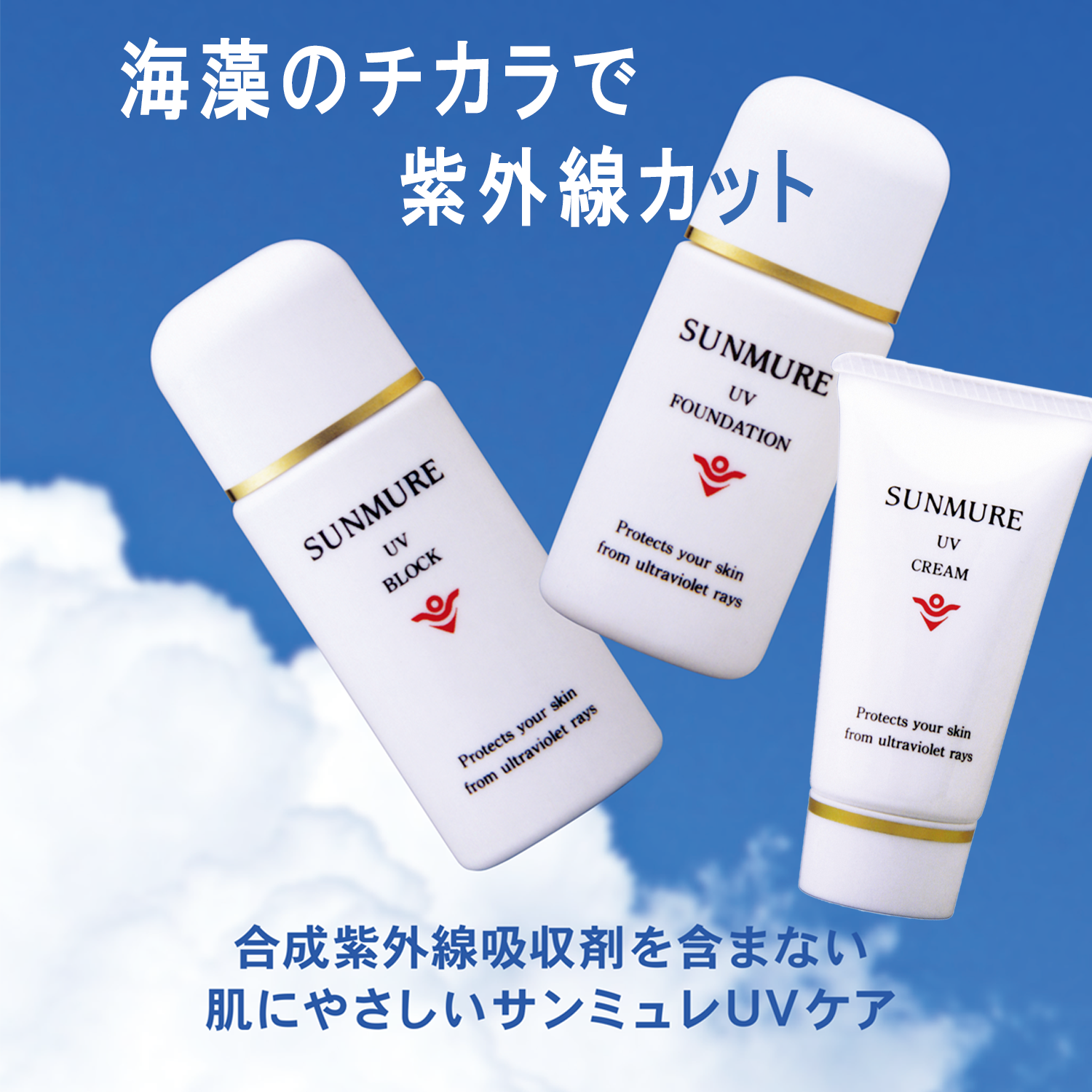 日焼け止め 乳液 UVミルク UVブロック 紫外線乳液 海藻配合 高級日焼