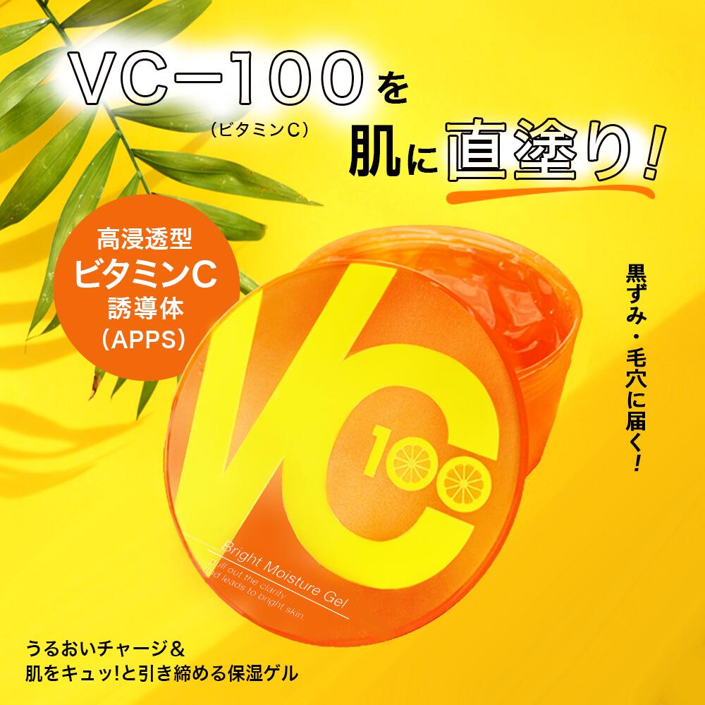 新品！GO-VC モイスチャージェル 50g GOVCモイスチャージェル | 勝野クリニック