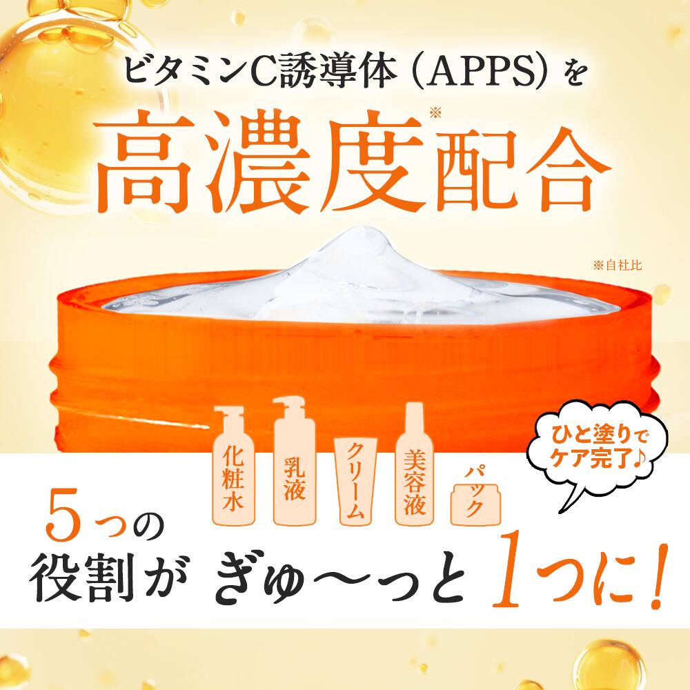 VC ゲル ビタミンC オールインワン ジェル 高浸透型 APPS