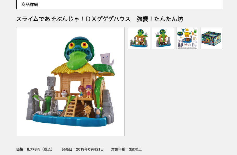 BANDAI バンダイ スライムであそぶんじゃ!DXケ゛ケ゛ケ゛ハウス