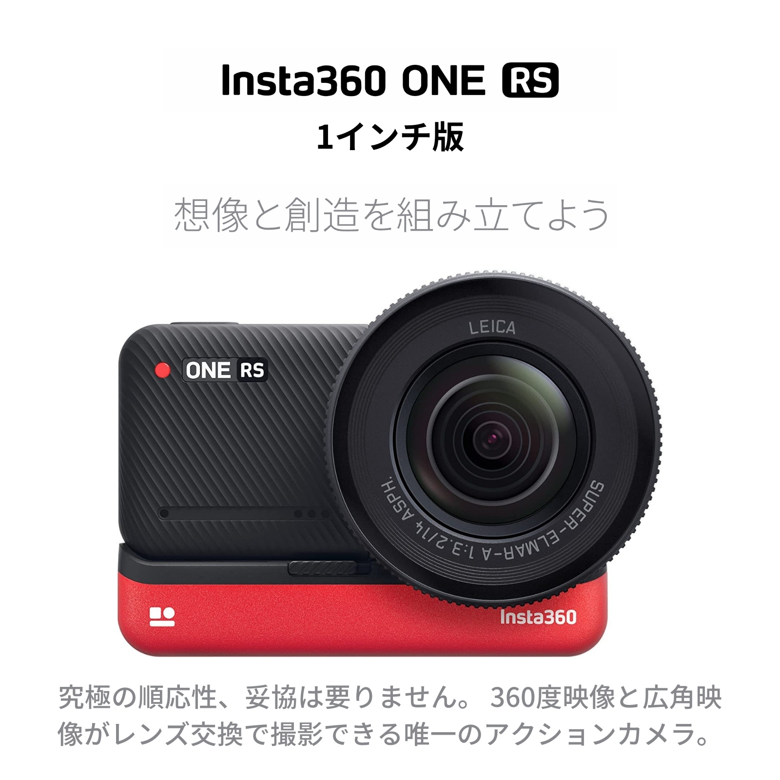 レビュー特典付き Insta360 ONE RS 1インチ版 正規代理店 アクション