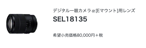 SONY ソニー 高倍率ズームレンズ E 18-135mm F3.5-5.6 OSS ブラック