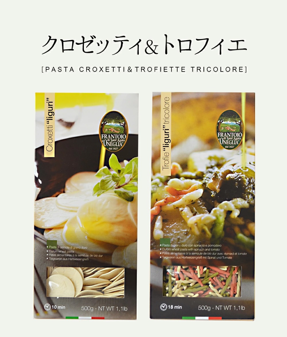 パスタ トロフィエ と クロクセッティ TROFIE & CROXETTI イタリア