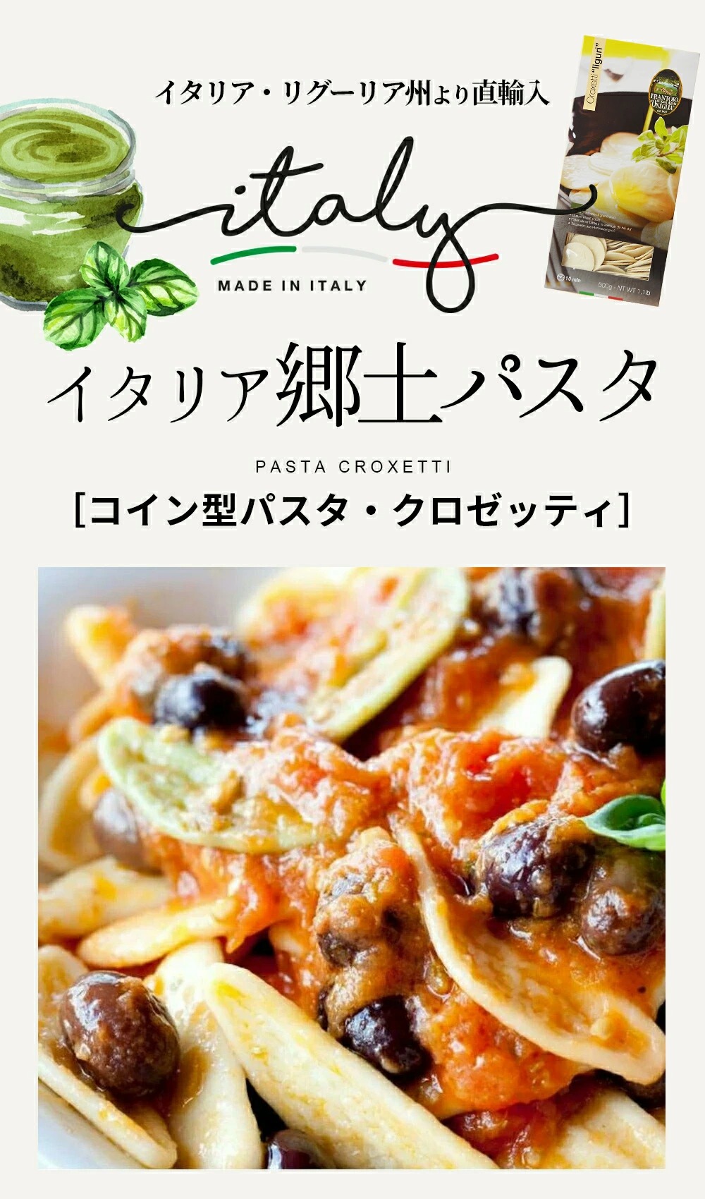 パスタ 本格パスタ イタリア コイン型 直輸入 ショートパスタ 種類