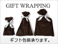 ギフト包装承ります