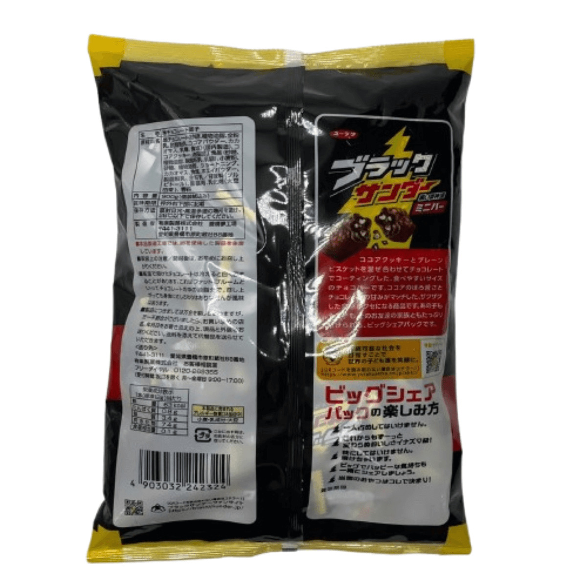 ブラックサンダー 900g 2袋セット 大容量 ビッグシュアパック ミニバー チョコレート 有楽製菓 チョコ チョコスナック | ブラックサンダー | 01
