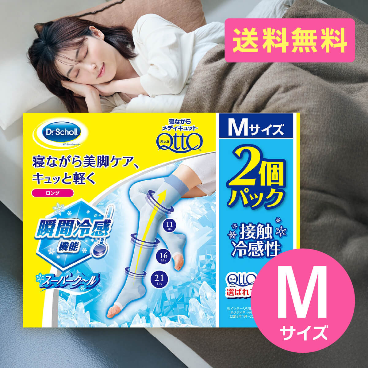 【みるく②】寝ながらメディキュット 2点セット Mサイズ 寝ながらメディキュット フルレッグ EX 2個パック Mサイズ