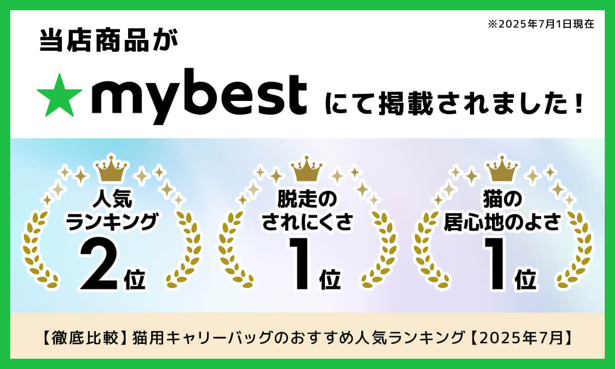 Mybest掲載