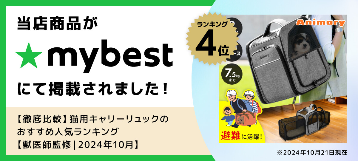 Mybest掲載