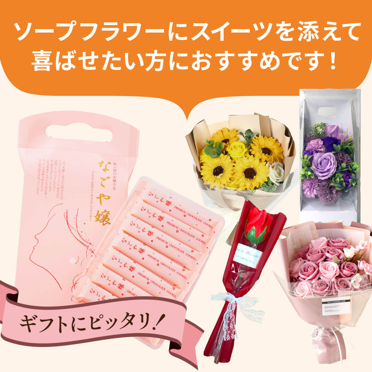 ソープフラワーと一緒