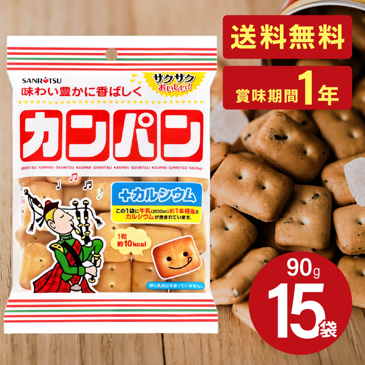 三立製菓 小袋カンパン 90g 15袋 乾パン カンパン 非常食 お菓子