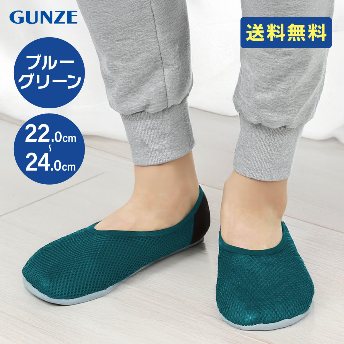 GUNZE（グンゼ） スリッパ スリッポン 室内履き ルームシューズ 洗える