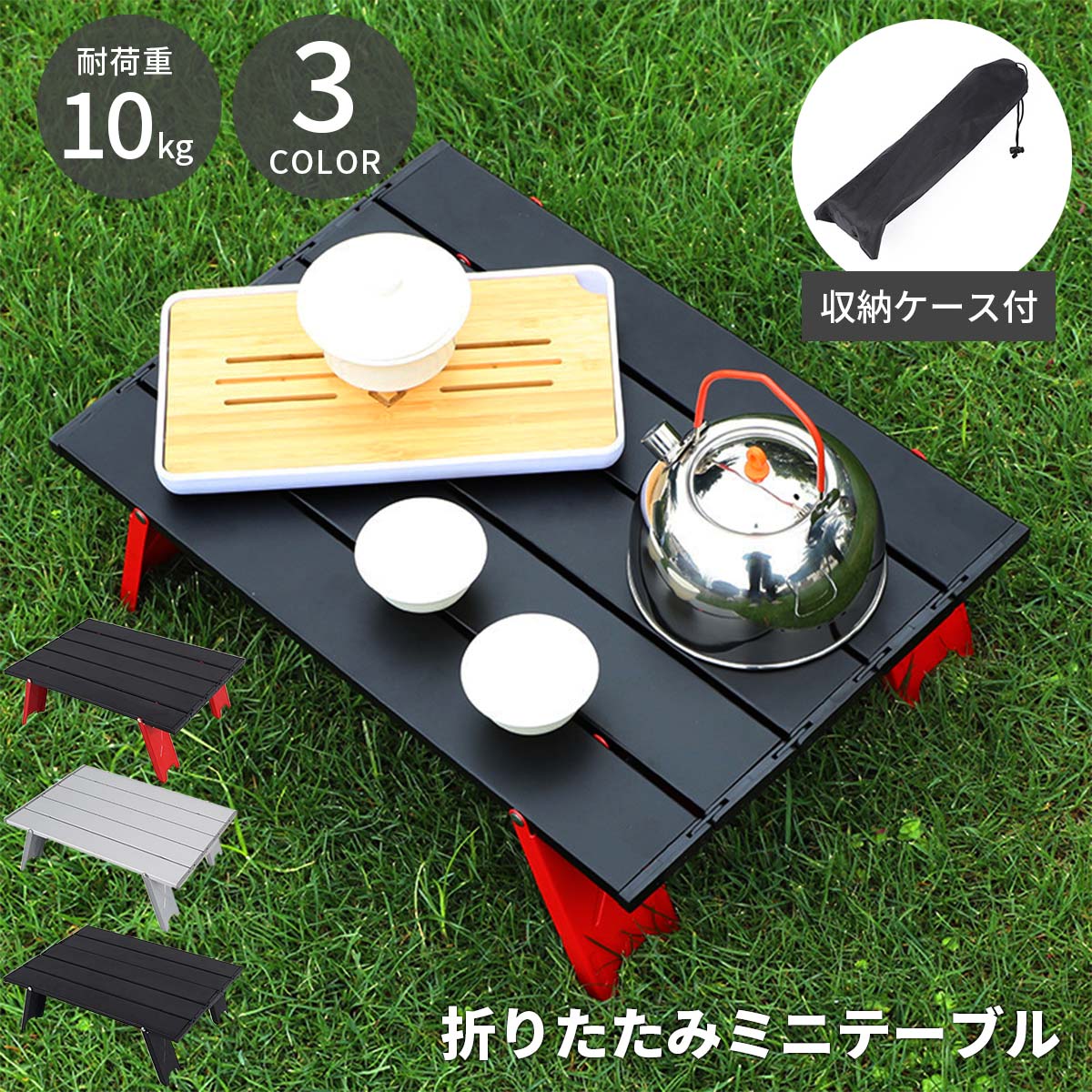 折りたたみテーブル キャンプ テーブル アウトドア 軽量 ミニ