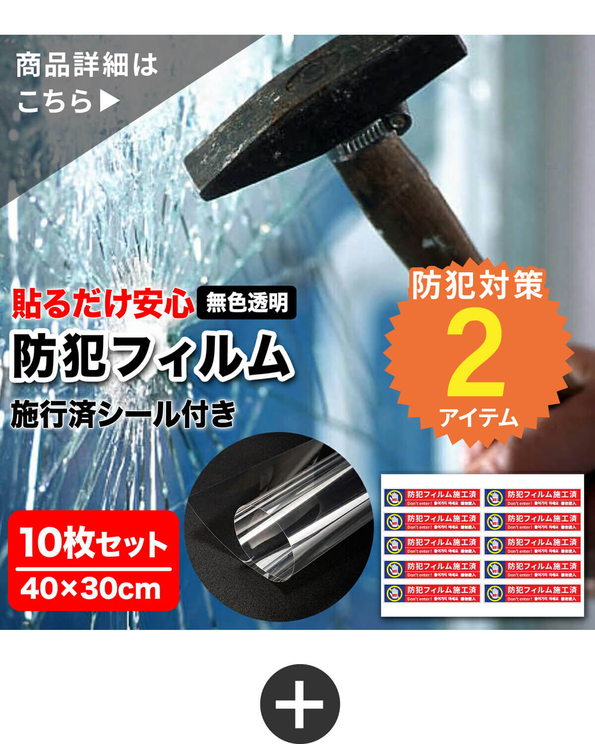 防犯フィルム】纏めて40枚 破格値 防犯フィルム】纏めて40枚 破格値