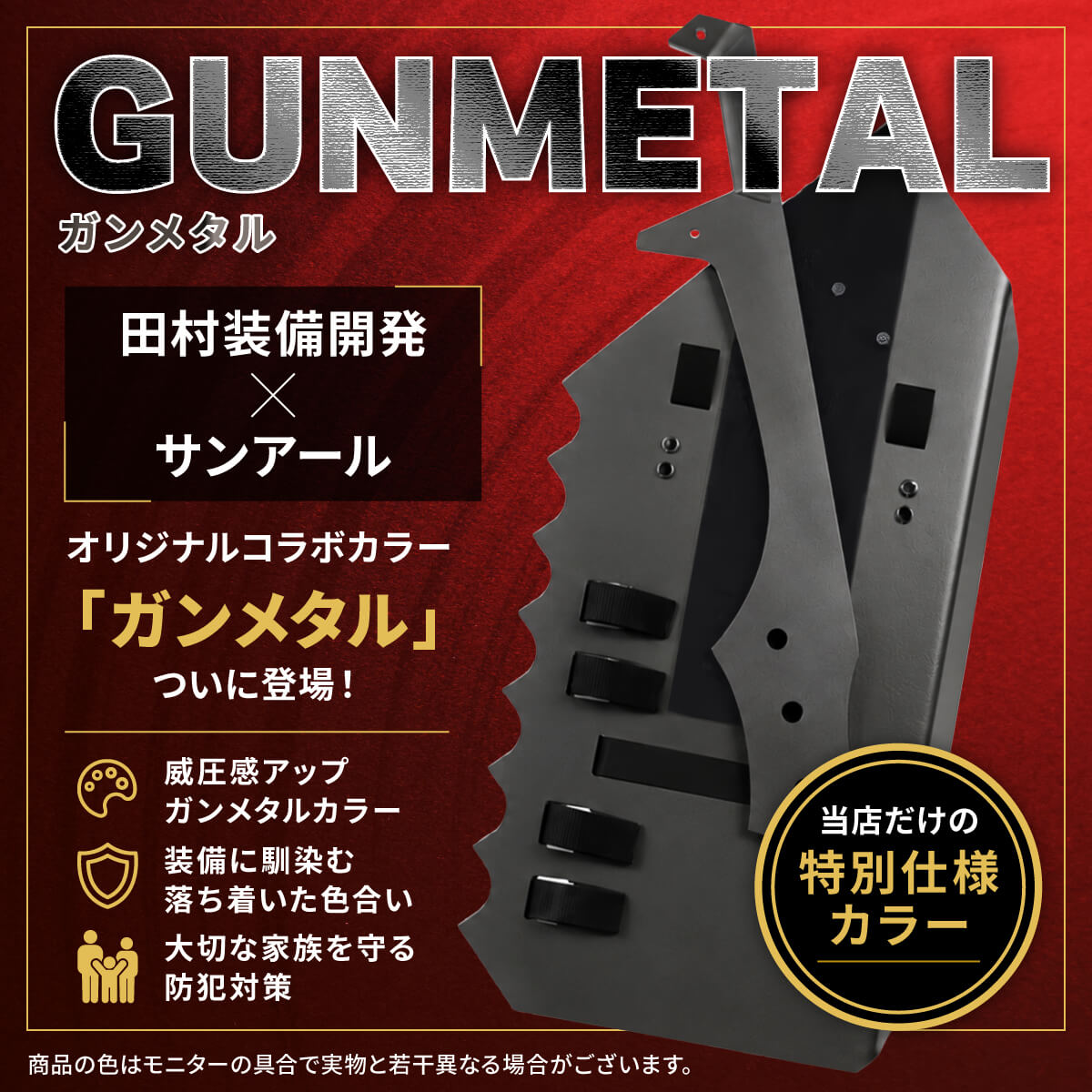 当店限定色「ガンメタル」登場！】【正規販売店】予約販売 守護臣 護身