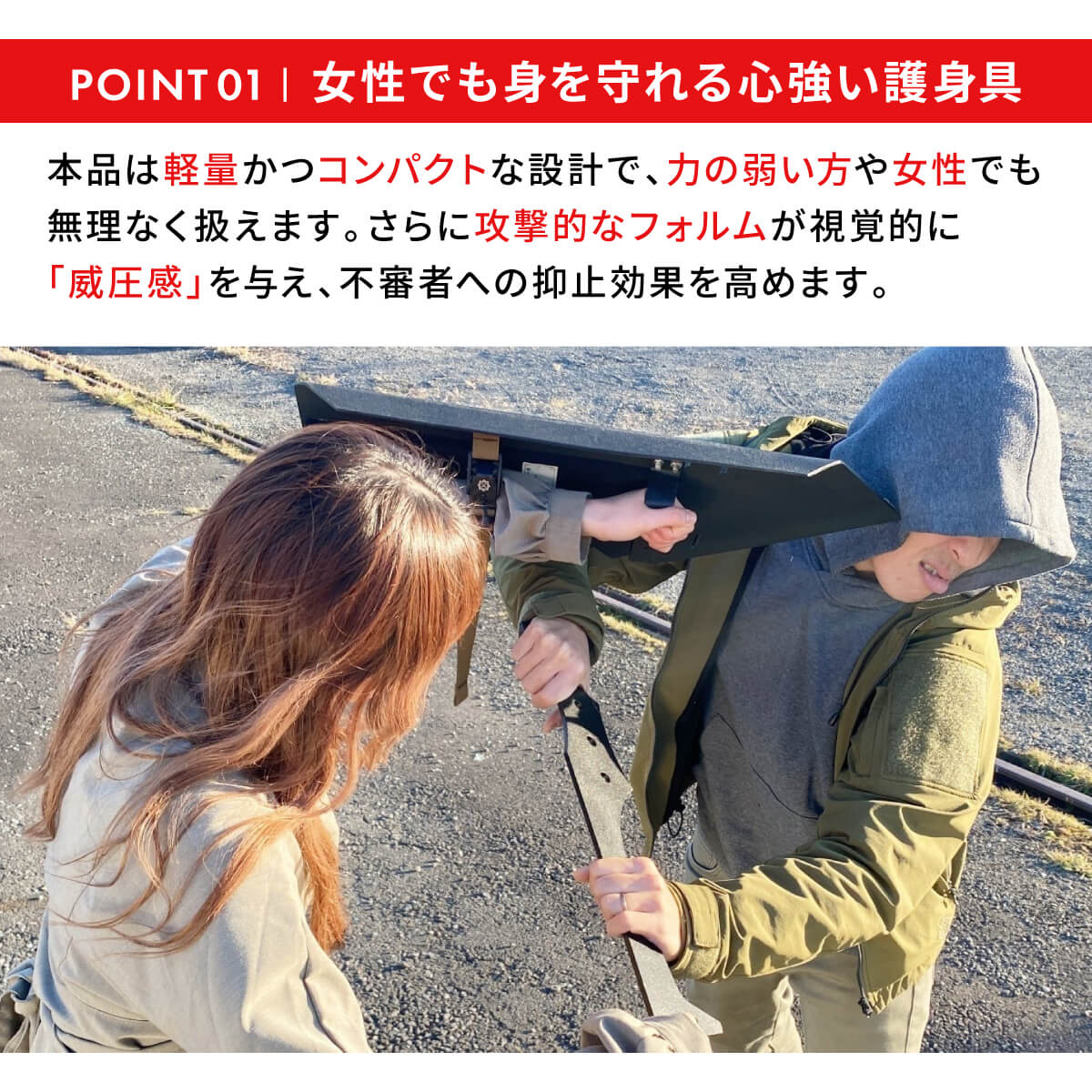 守護臣 護身具セット 通常版 盾 スティック 田村装備開発 防犯 女性