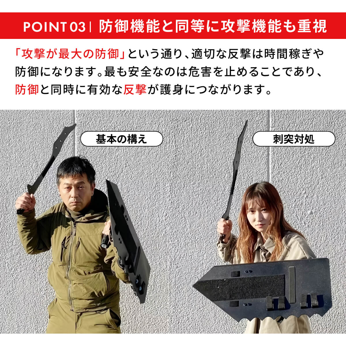守護臣 護身具セット 通常版 盾 スティック 田村装備開発 防犯 女性