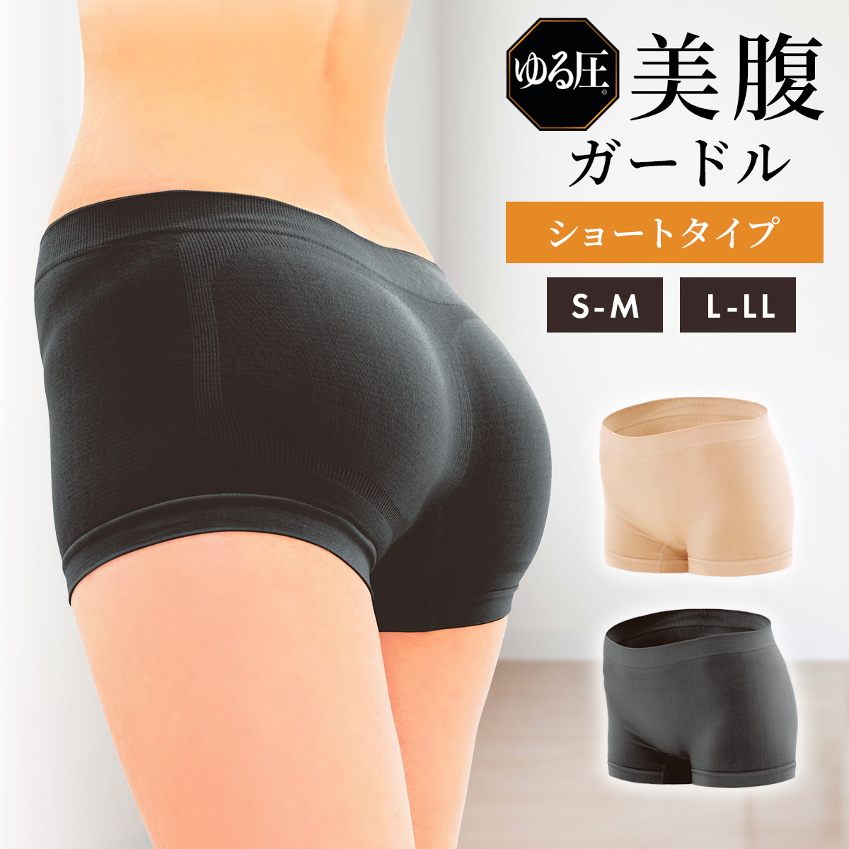 ゆる圧 ガードル ガードルショーツ ガードルパンツ ショート