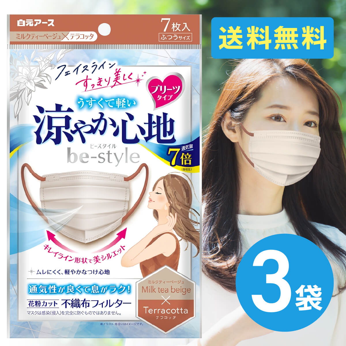 3袋11000円White ビューティマスク（1袋も購入可能4000円） 白元アース 【3袋計21枚】 マスク 不織布 まとめ ビースタイル