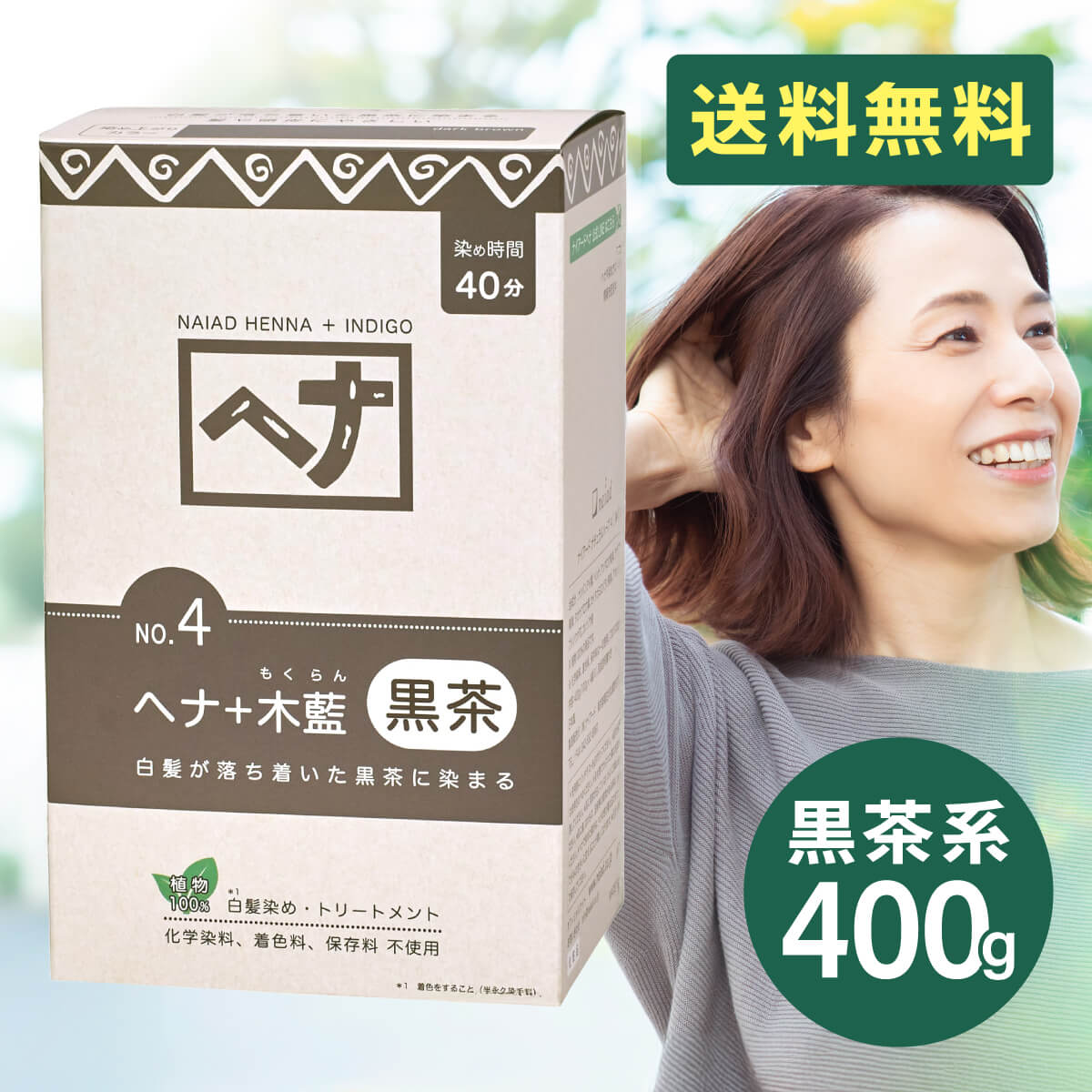 白髪染め ヘナ ヘアカラー 毛染め カラーリング 400g 黒茶 ナイアード トリートメント効果 送料無料 :  uo-549-4524989000890-001 : SUNRペットキャリーソープフラワー - 通販 - Yahoo!ショッピング