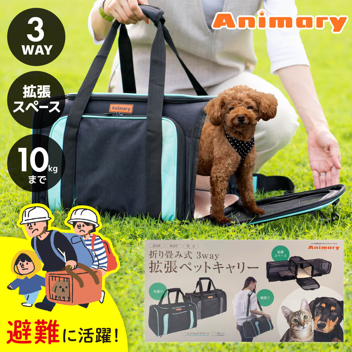 ペットキャリーバッグ ペットキャリーケース 拡張 3way Animary ペットキャリー バック ショルダー 猫 犬 避難 ケース 人気 おしゃれ  UP-044