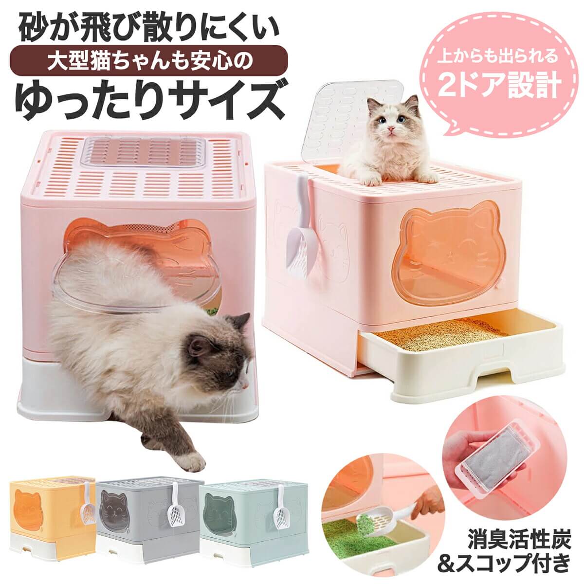 猫 トイレ 組み立て式 全4色　猫トイレ 大型 カバー おしゃれ 簡単 上から 引き出し式 トレー 一方通行 ネコ スコップ付き 便利 猫用 猫砂 UP-624