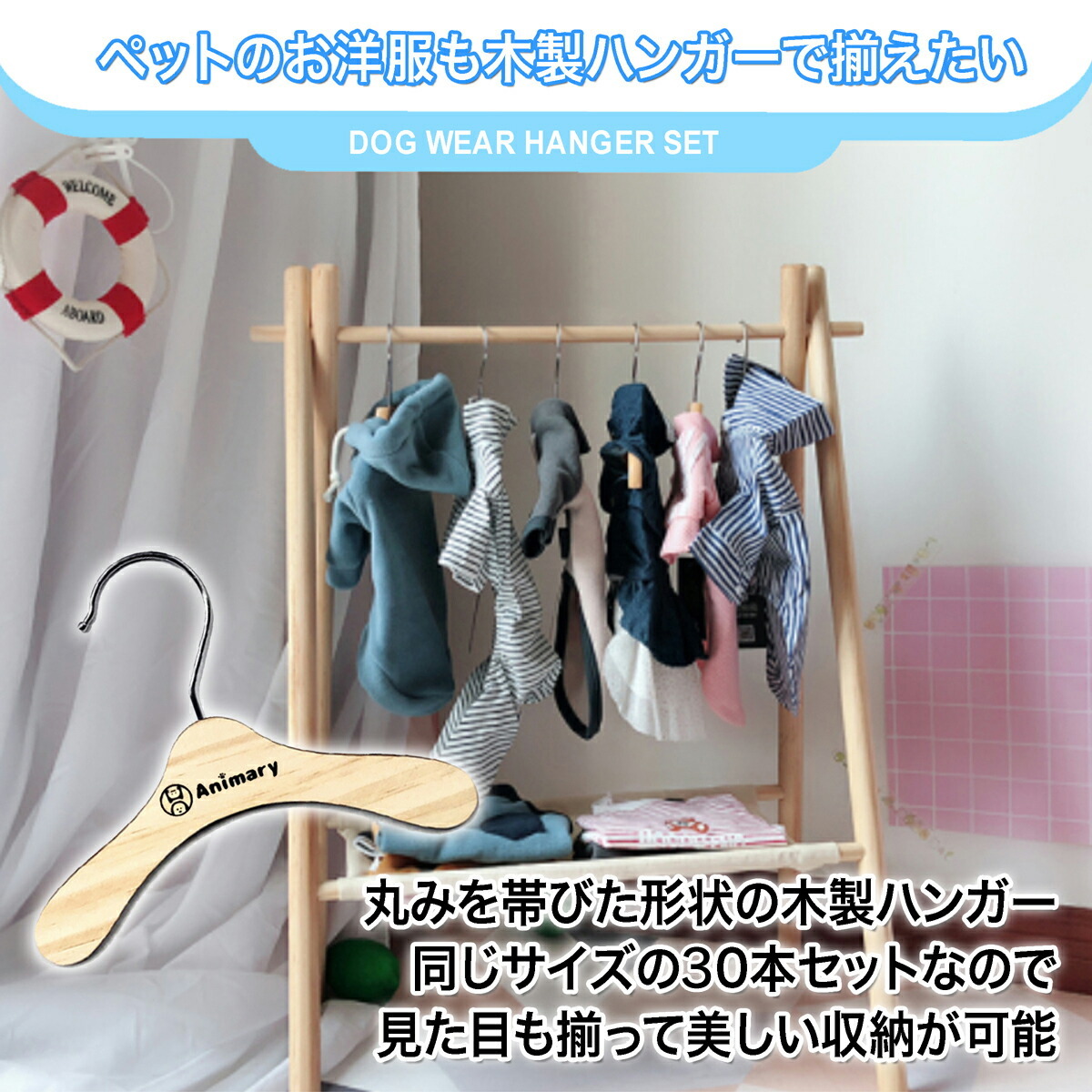 木製衣類ハンガー30本セットとなります。 ペット ハンガー 30本セット Animary 犬服ハンガー ペット用ハンガー