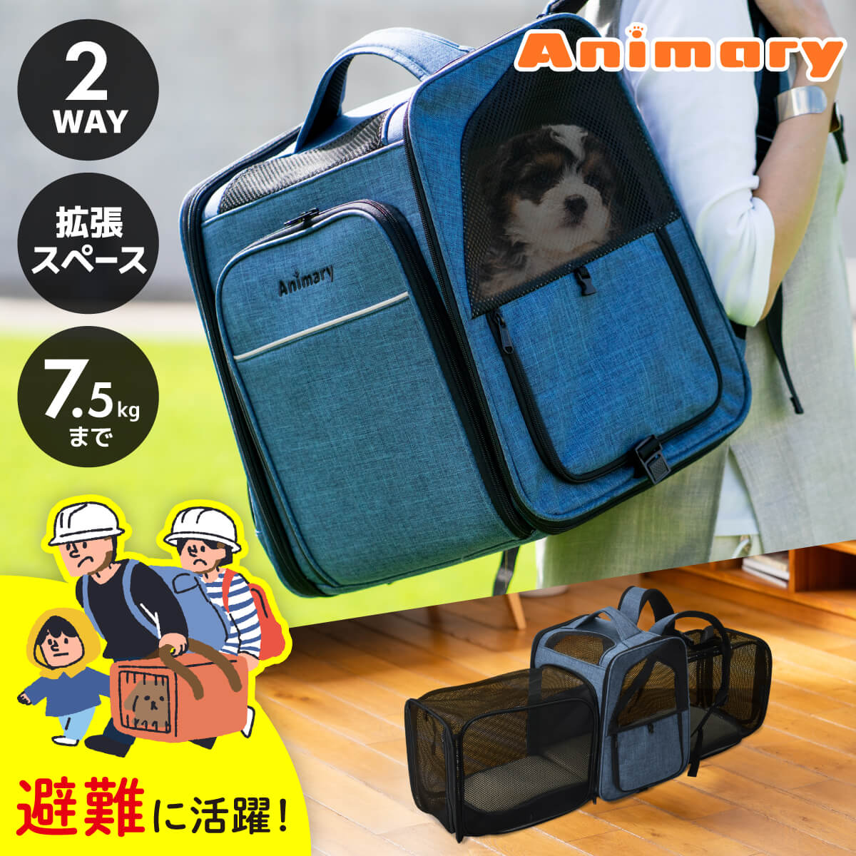 Animary ペットキャリー リュック 拡張 バッグ 3way ペットリュック ケース バック 猫 犬 避難 旅行 病院 折り畳み 送料無料  折りたたみ UP-666