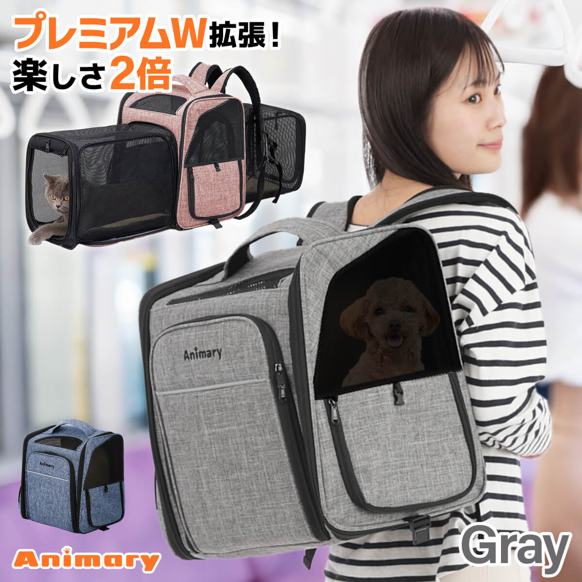在庫限り Animary ペットキャリー リュック 拡張 バッグ ペット