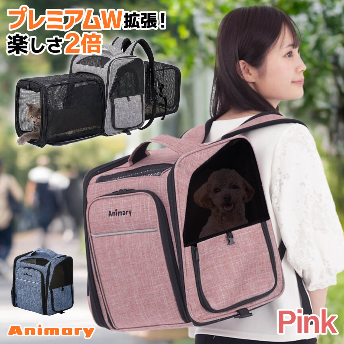 在庫限り Animary ペットキャリー リュック 拡張 バッグ ペット