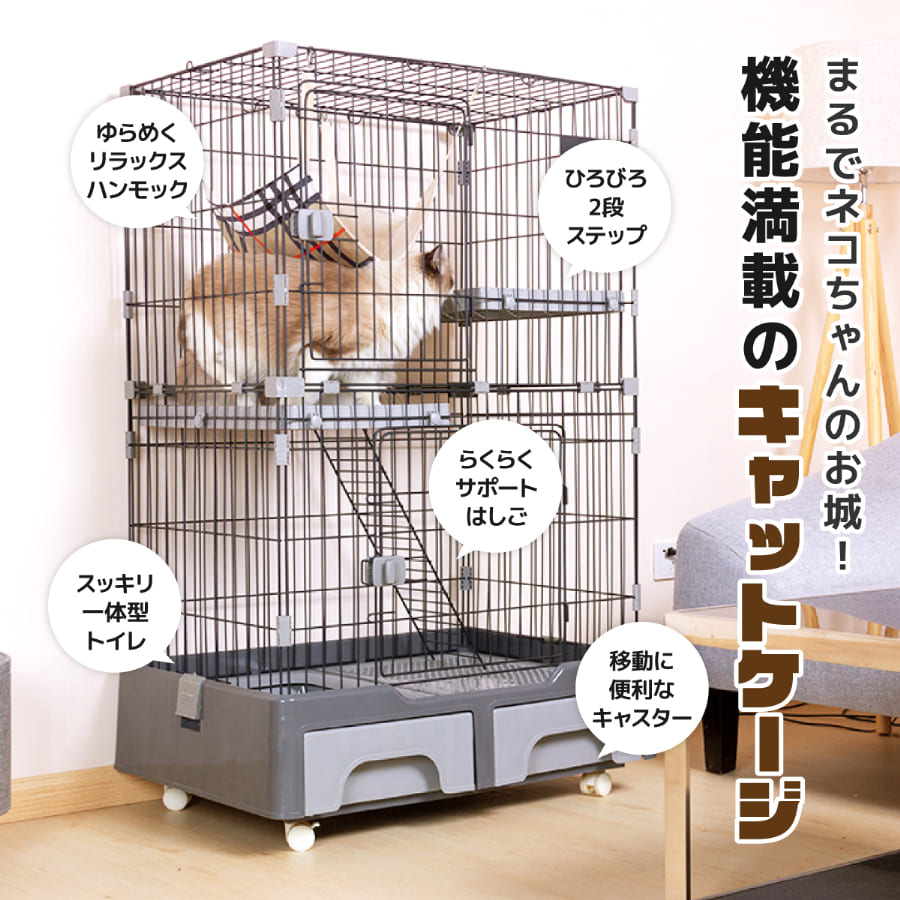 キャットケージ 猫ケージ ネコケージ ケージ トイレ 2段 ペット 猫