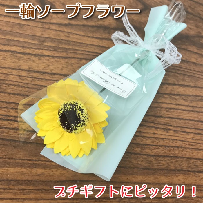 ソープフラワー 一輪 1輪 ひまわり 向日葵 シャボンフラワー 花束 花材