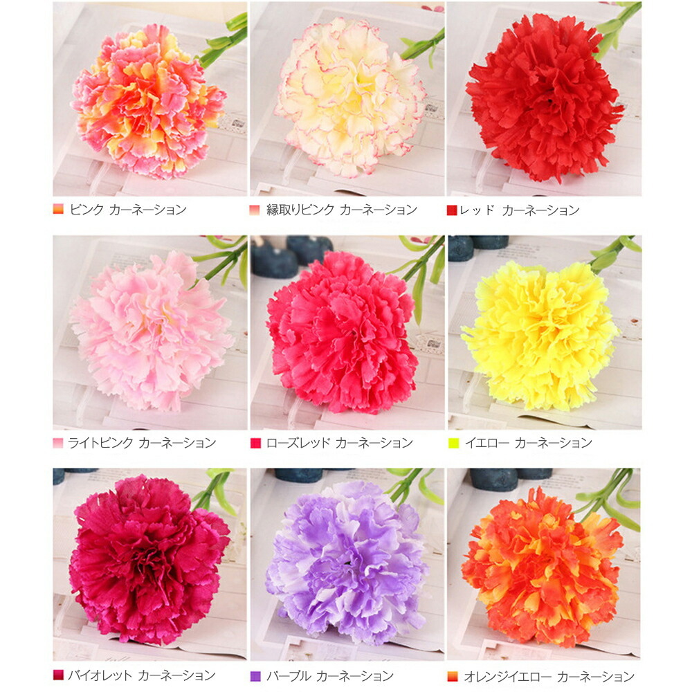 カーネーション 造花 アーティフィシャルフラワー 全9色 各10本セット