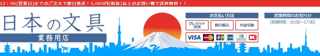 日本の文具 業務用店 ロゴ