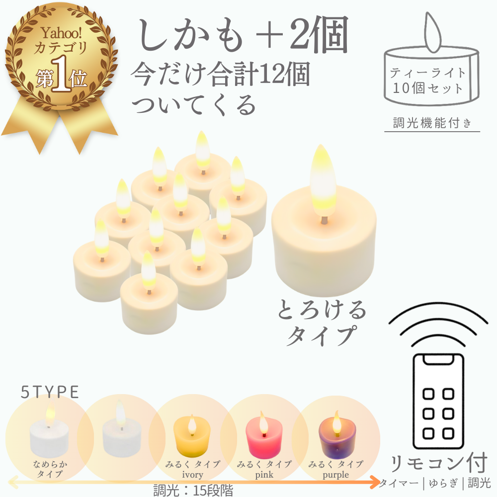 LEDキャンドルのおすすめ人気商品一覧 通販 - Yahoo!ショッピング