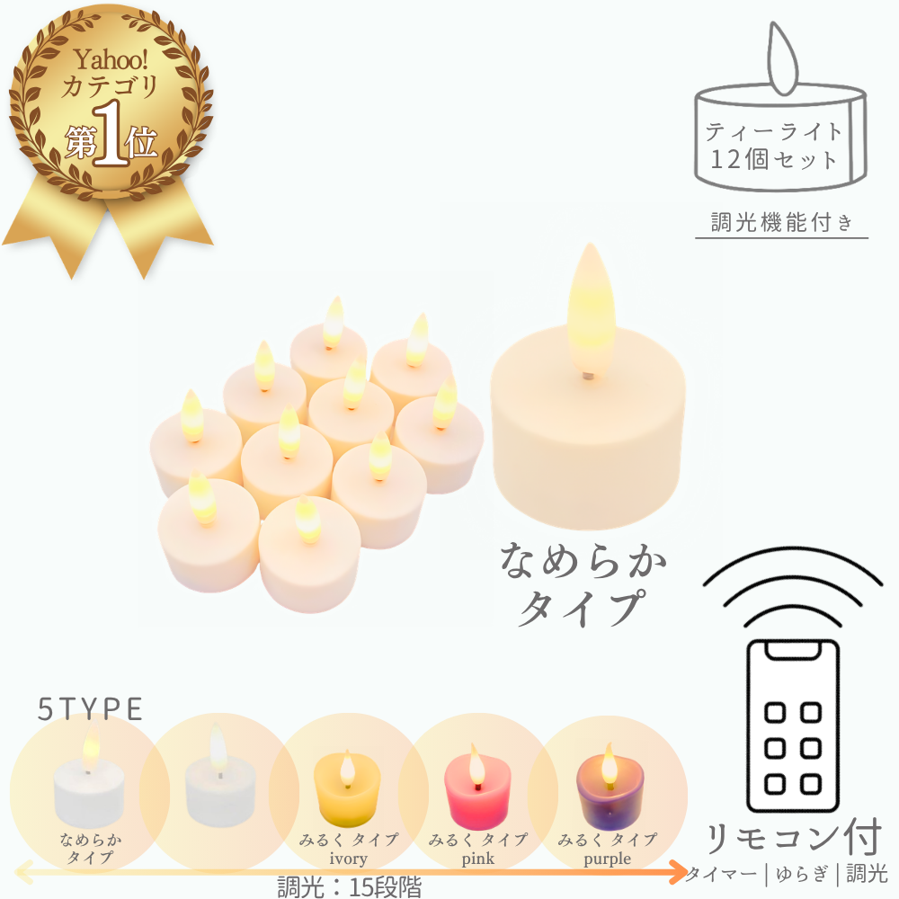 LEDキャンドル キャンドルライト テーブルライト 12個セット 2/4/6/8 