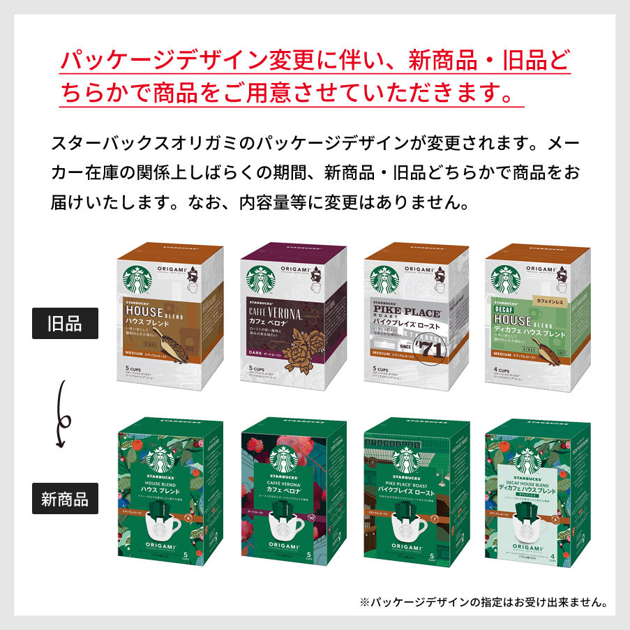 スタバ スターバックス コーヒー オリガミ ドリップコーヒー 3種類 各2箱 6箱セット (1箱あたり9g×5袋) お返し Asno コーヒー 