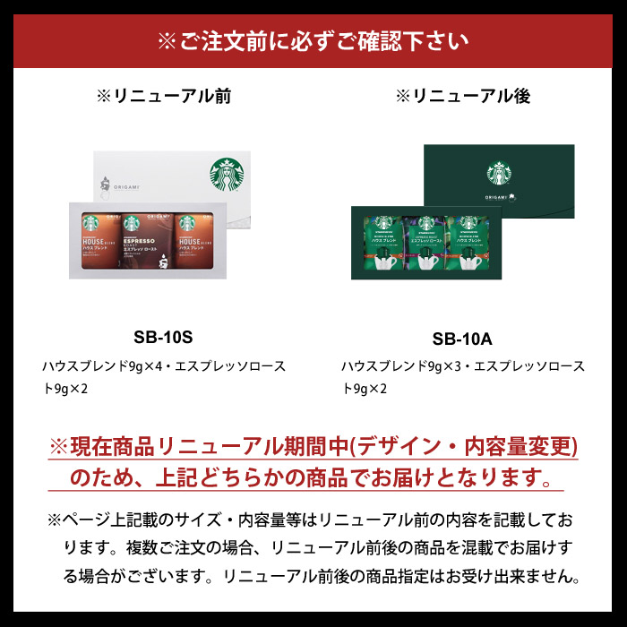 スタバ スターバックス ドリップ コーヒー ギフト セット 出産 内祝い 内祝 お返し 出産内祝い 結婚内祝い おしゃれ 香典返し SB-10S  asno :zz-sb-10e:ジャパンギフト Yahoo!ショッピング店 - 通販 - Yahoo!ショッピング