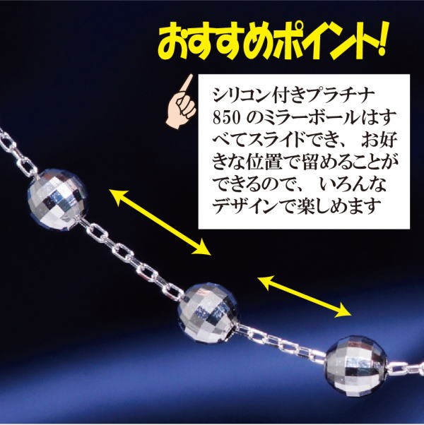 プラチナ デザインネックレス シリコン入りミラーボール スライド機能