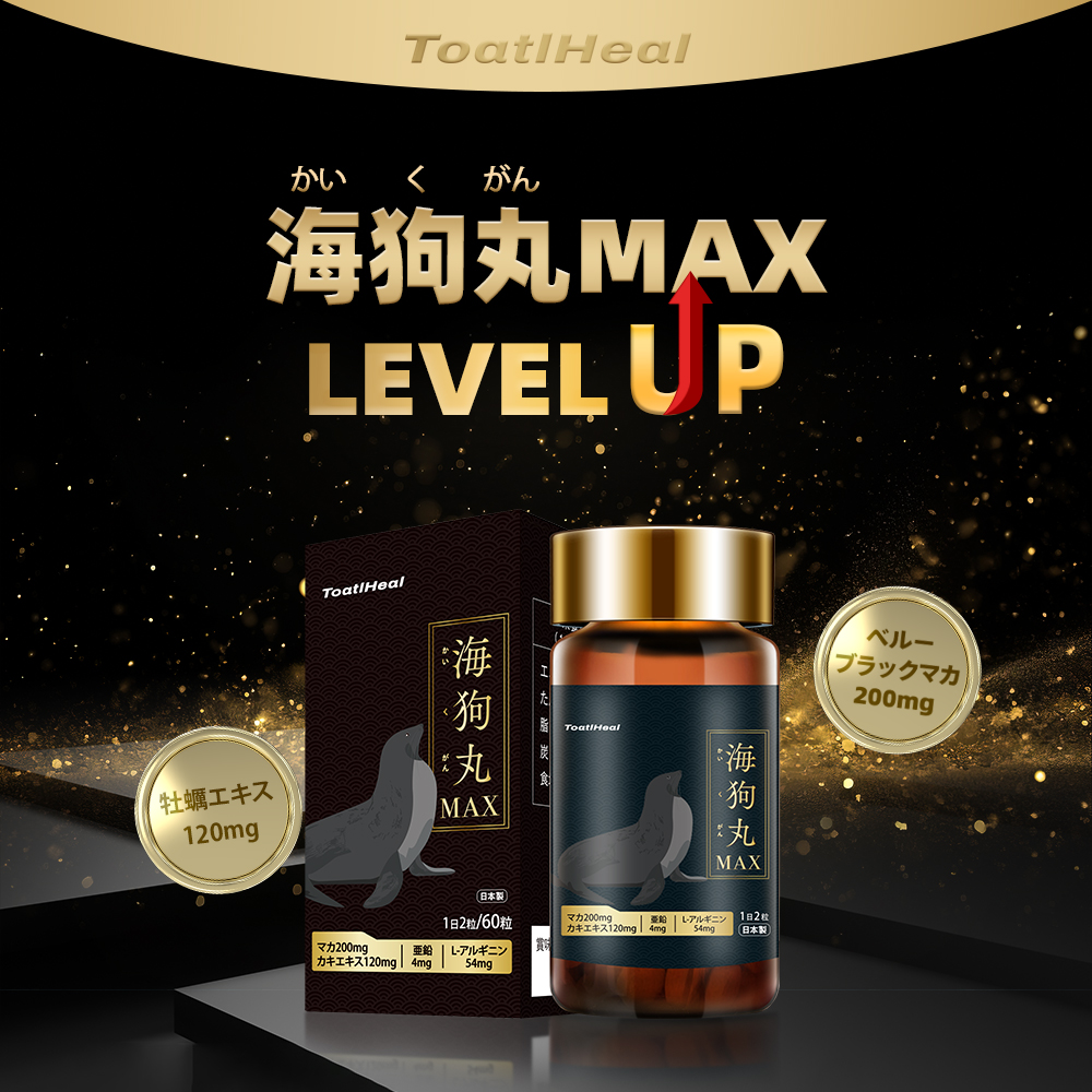 2点セット 同太和 ToatlHeal 海狗丸MAX マカ 健康食品 サプリメント サプリ 男性 GMP国内製造 海狗 丸 大容量 マカdx 60日分｜japanhealthcenter｜02