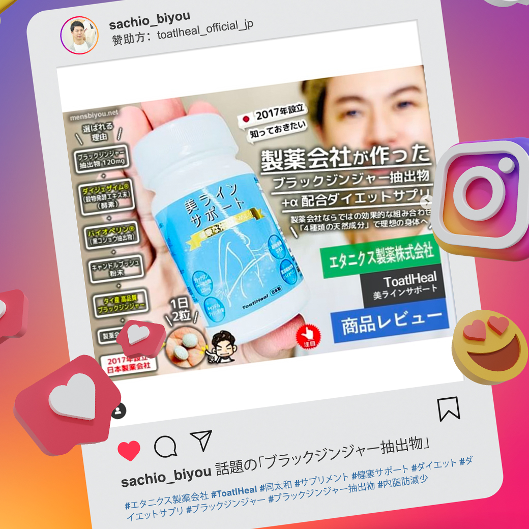 同太和 ToatlHeal 美ラインサポート ミライン サプリ ブラック