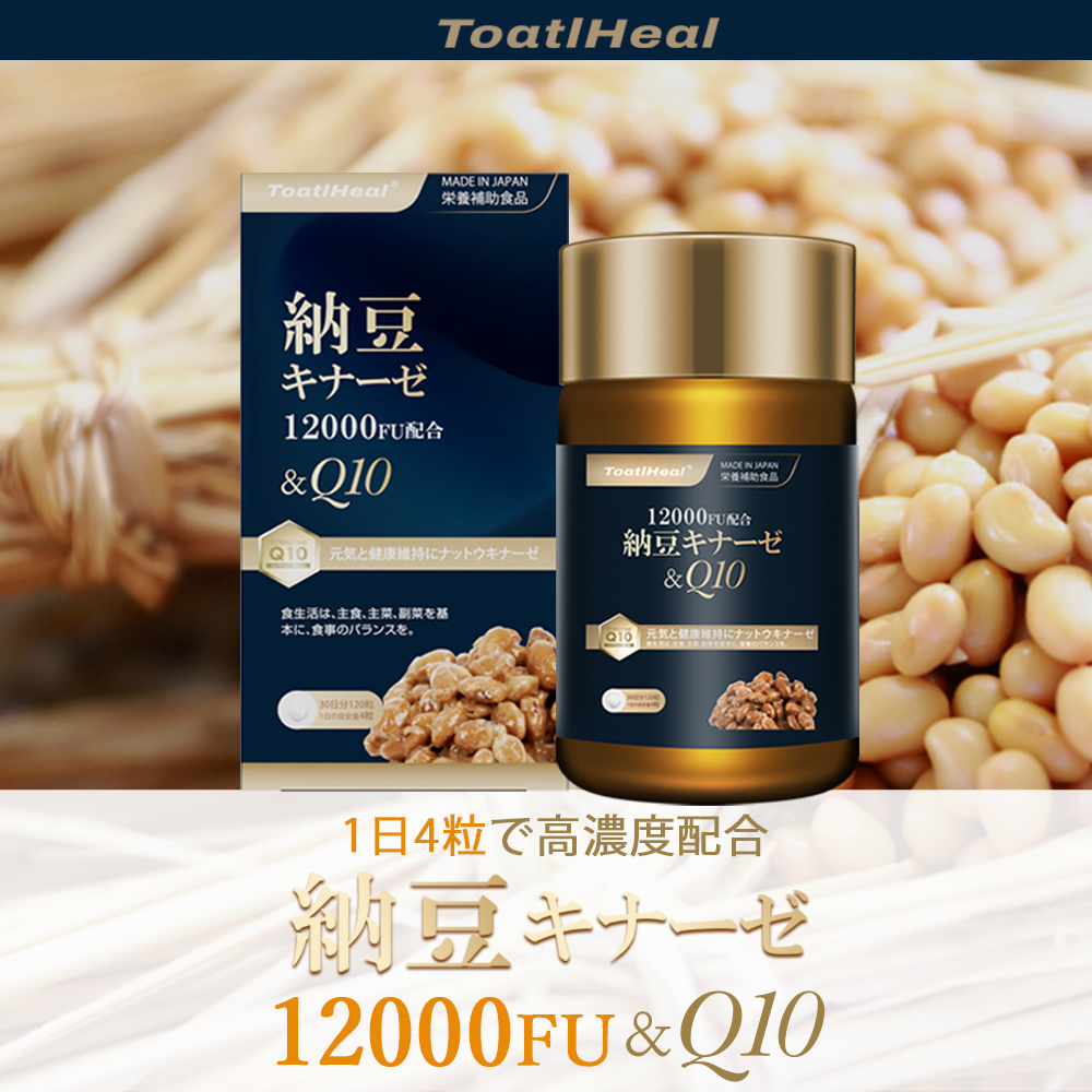 同太和 ToatlHeal 納豆キナーゼ 12000FU コエンザイムQ10 納豆 なっとう 栄養機能食品 GMP GMP認定 健康食品 サプリメント  サプリ 男性 女性 健康 : t0002-9720f : 日本健康館 - 通販 - Yahoo!ショッピング