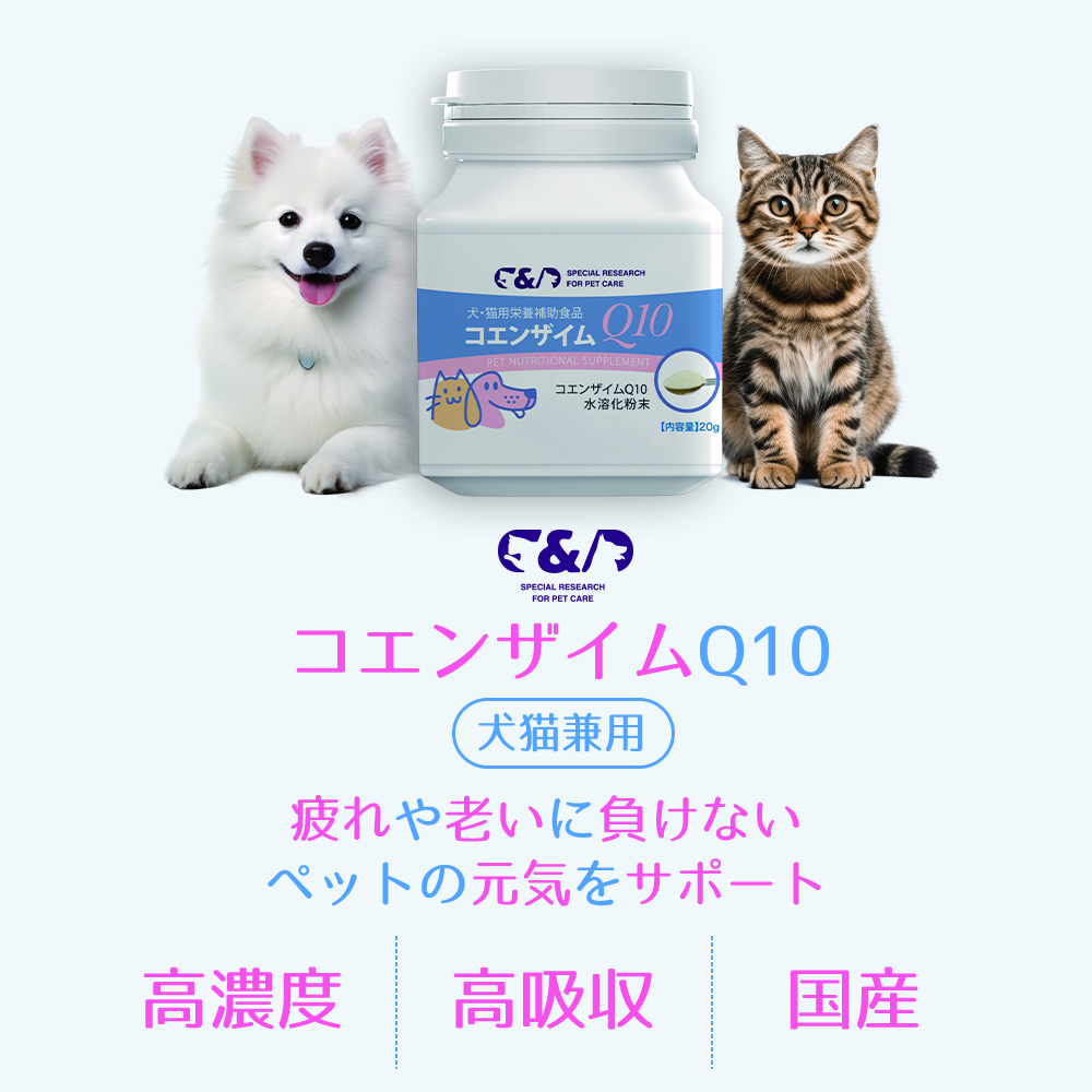 3点セット C&D コエンザイムQ10 犬・猫用栄養補助食品 Q10｜japanhealthcenter｜07
