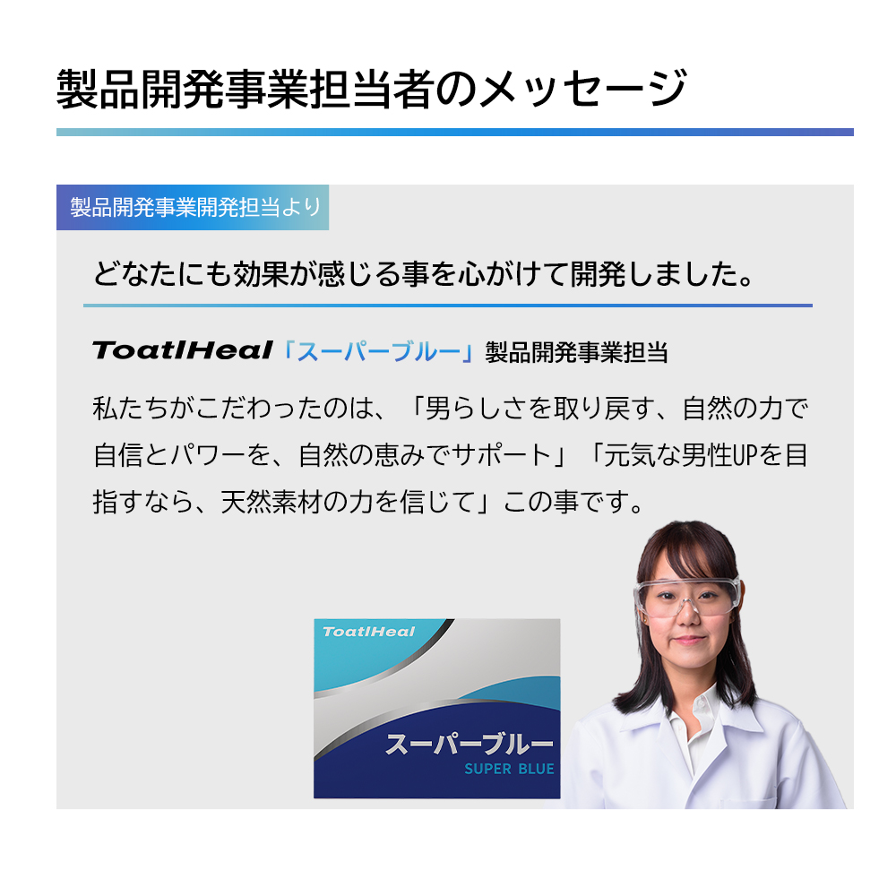 5点セット 同太和 ToatlHeal スーパーブルー ナルコユリ マカ 栄養機能食品 GMP国内製造 男性｜japanhealthcenter｜08