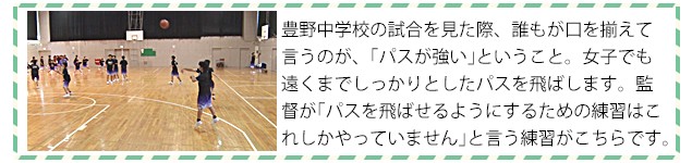 豊野中学校・パッシングオフェンスの形成 DVD バスケットボール 指導 