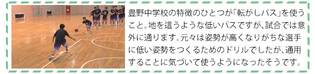 豊野中学校・パッシングオフェンスの形成 DVD バスケットボール 指導 
