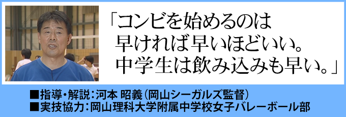 中学生からできる 河本昭義監督・コンビバレーの極意 DVD バレーボール 指導 712-S 全2巻 : 712-s : ジャパンライム株式会社 -  通販 - Yahoo!ショッピング