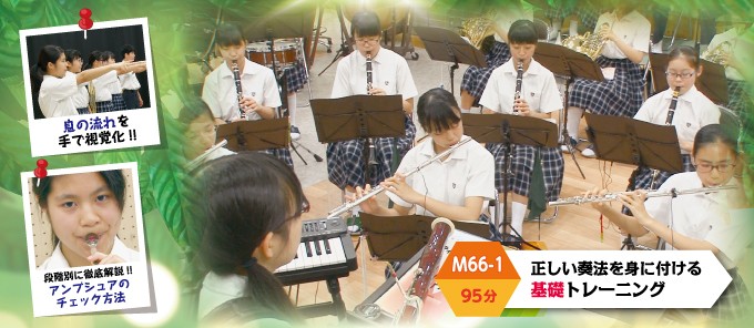 ジャパンライム 名古屋市立神丘中学校・楫野克彦先生の初心者から