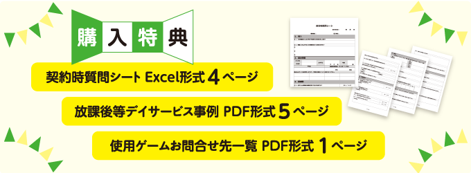 F11特典案内画像